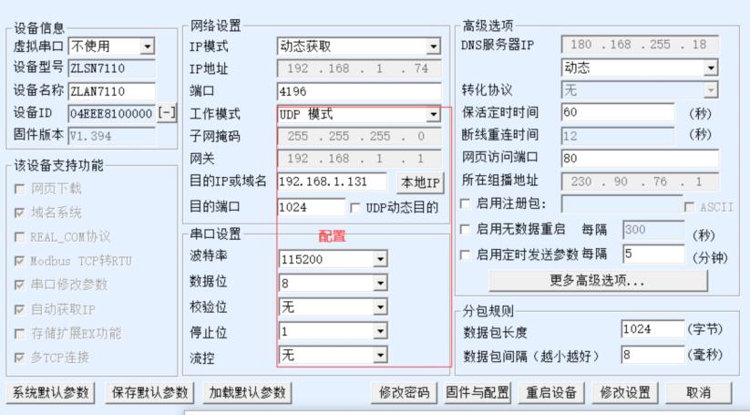 搜索模塊IP和MAC地址