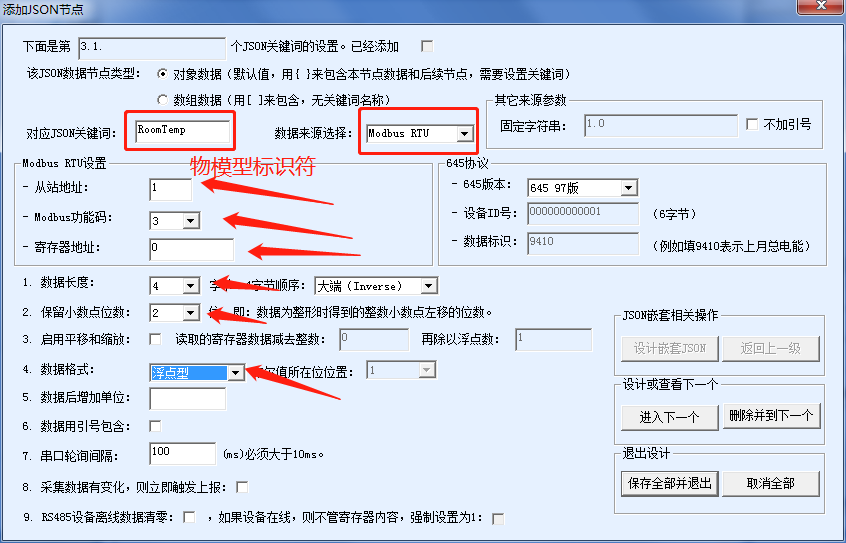 MQTT網(wǎng)關(guān)參數(shù)圖