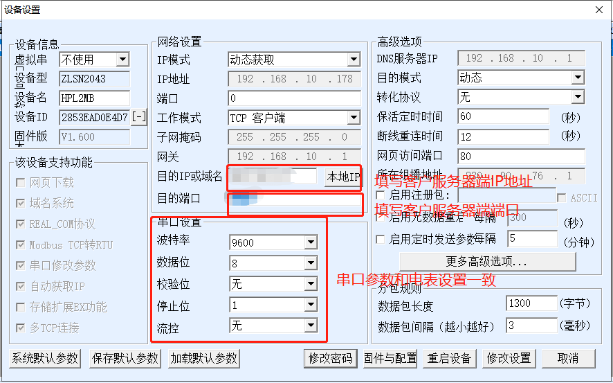 無(wú)線串口模塊參數(shù)配置