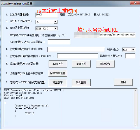  無(wú)線串口模塊json配置