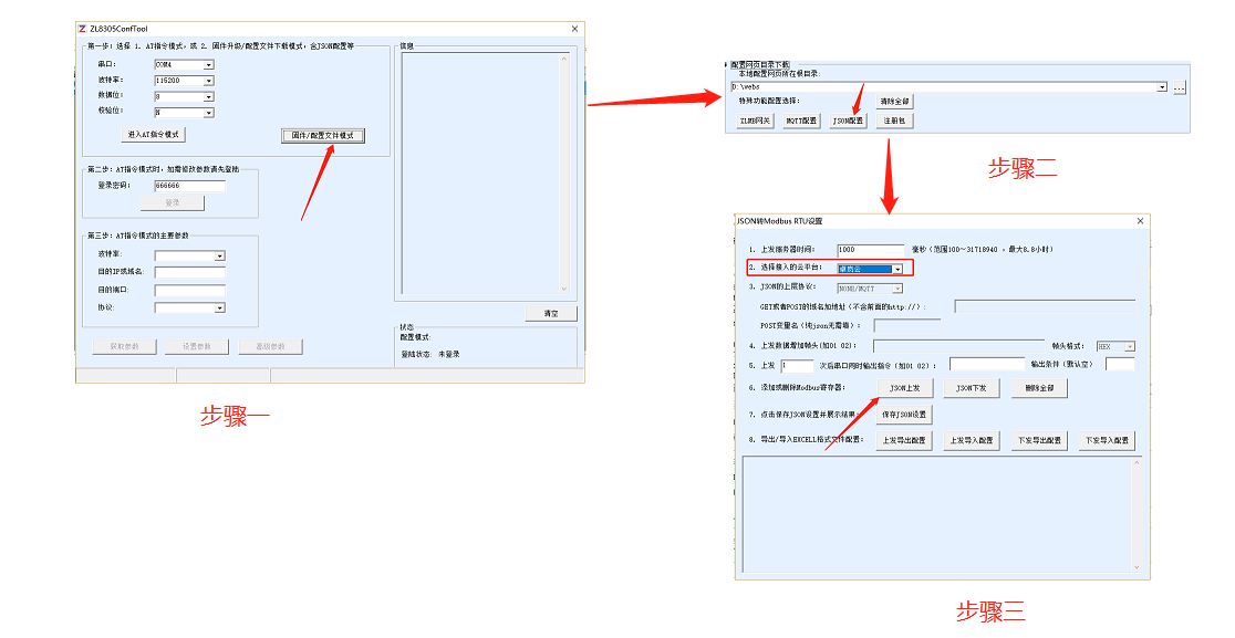 4G串口服務(wù)器進(jìn)入json配置