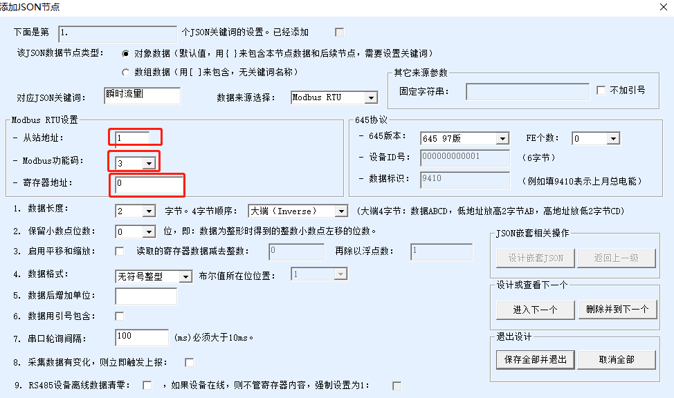 4G串口服務(wù)器添加JSON節(jié)點(diǎn)
