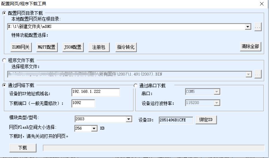 mDNS,MQTT網(wǎng)關(guān)